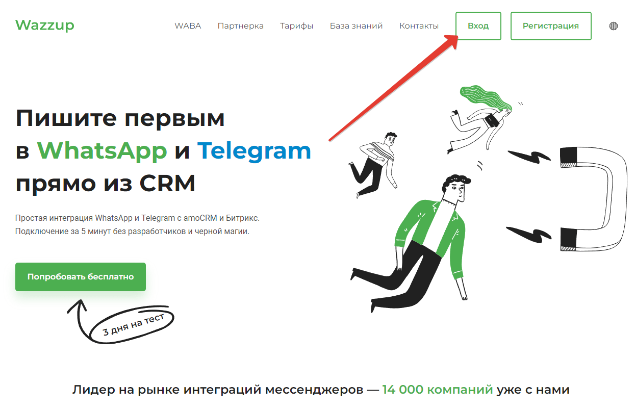 HowTo. Как подключить WhatsApp к Битрикс24 с помощью сервиса Wazzup