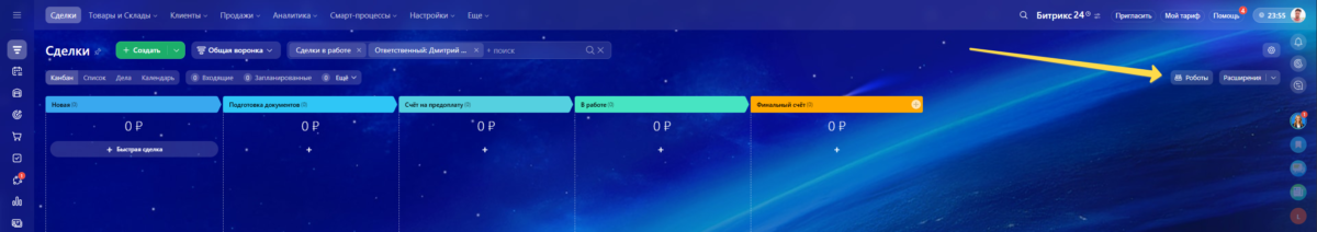 Выбор стадии и добавление робота